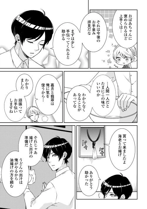 ページ 13 — 第3話