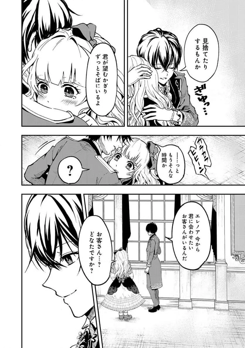 ページ 36 — 第1話