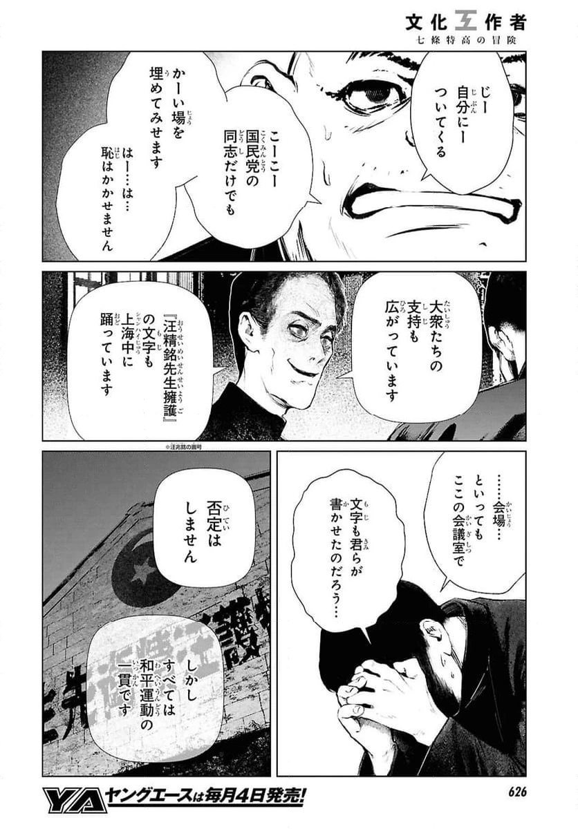 ページ 20 — 第25話
