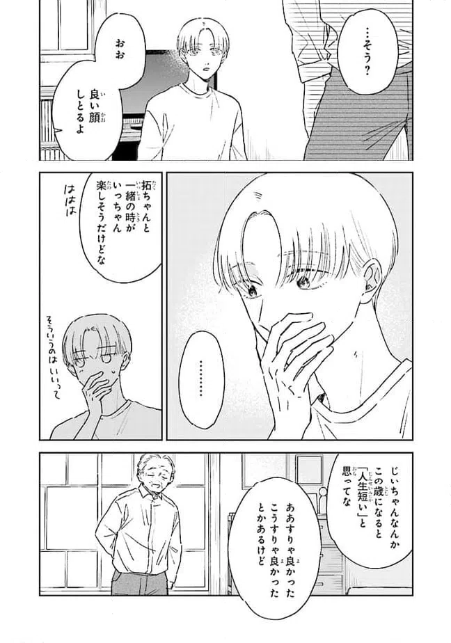 ページ 11 — 第12話