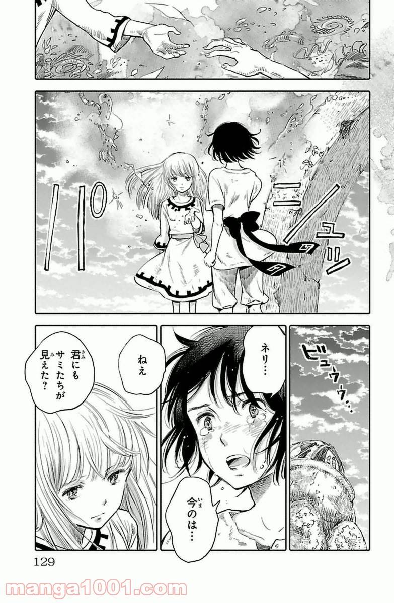 ページ 33 — 第7話