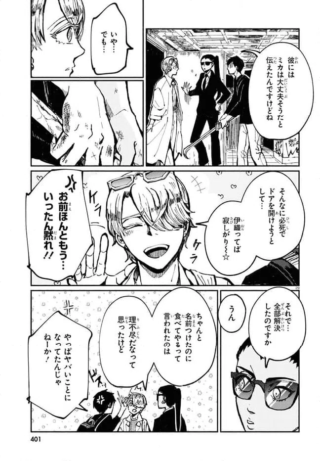 ページ 29 — 第4話