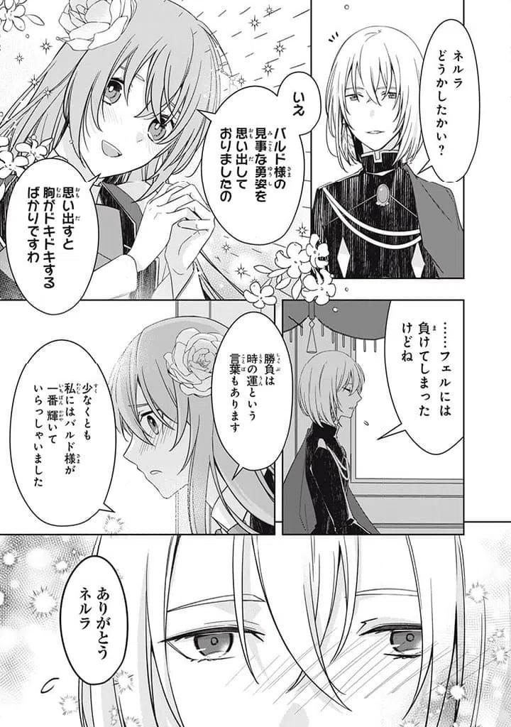 ページ 4 — 第16.2話