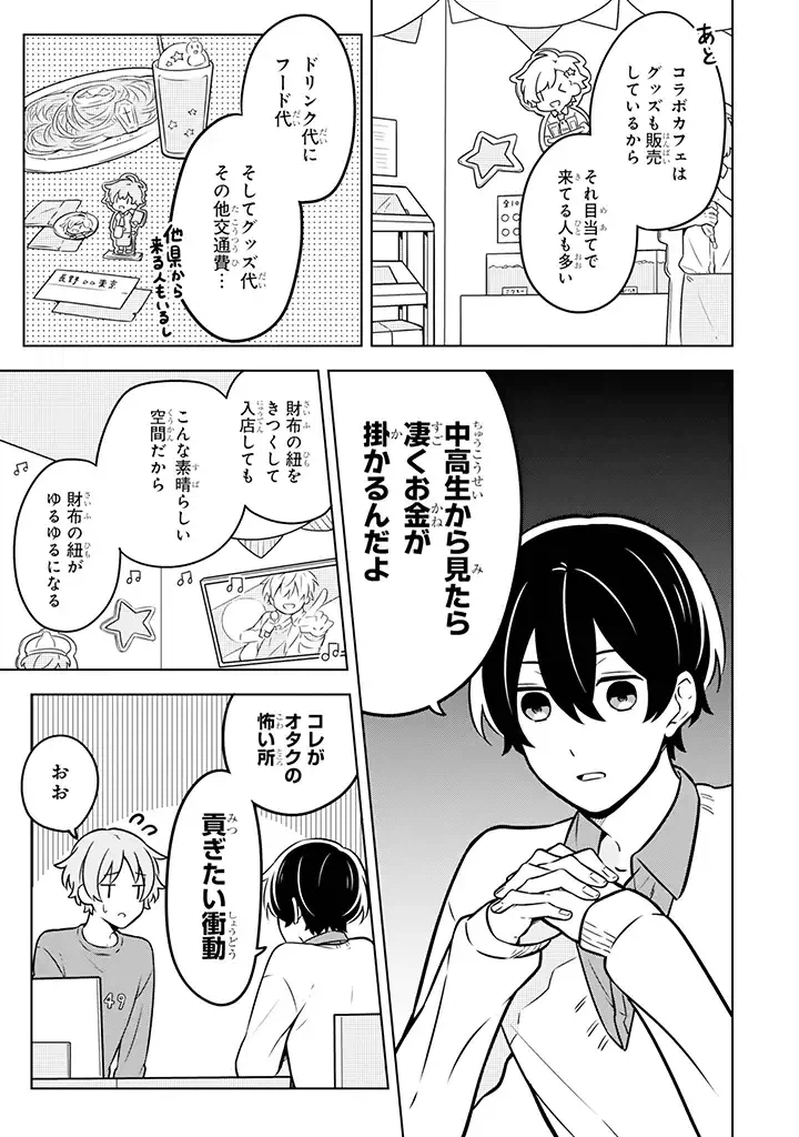 ページ 7 — 第7.1話
