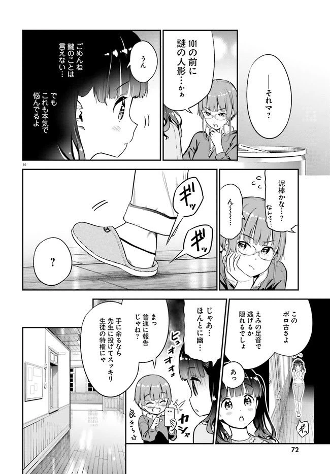 ページ 10 — 第2話