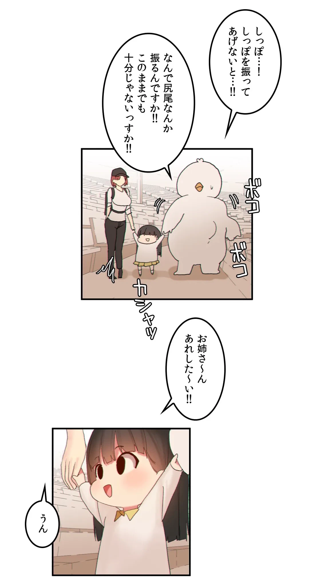 ページ 5 — 第17話