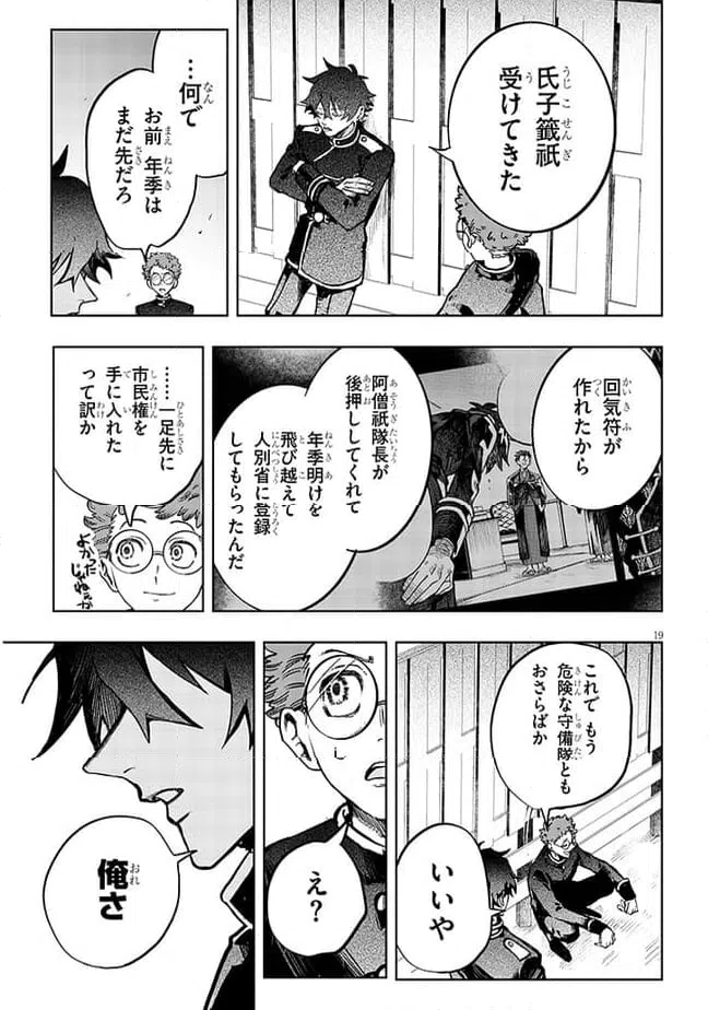 ページ 18 — 第8話