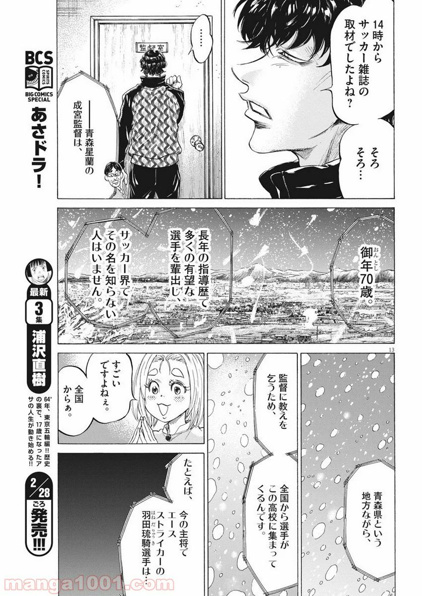 ページ 13 — 第207話