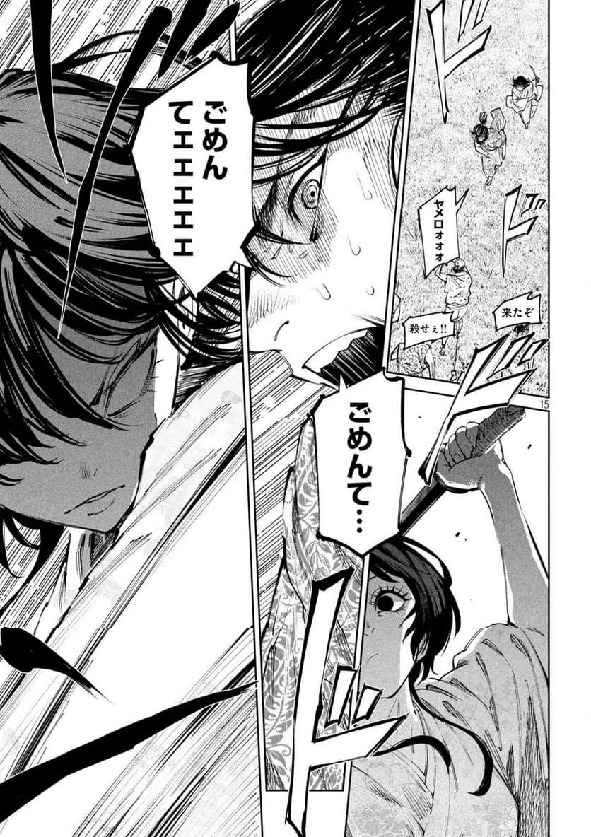 ページ 15 — 第120話