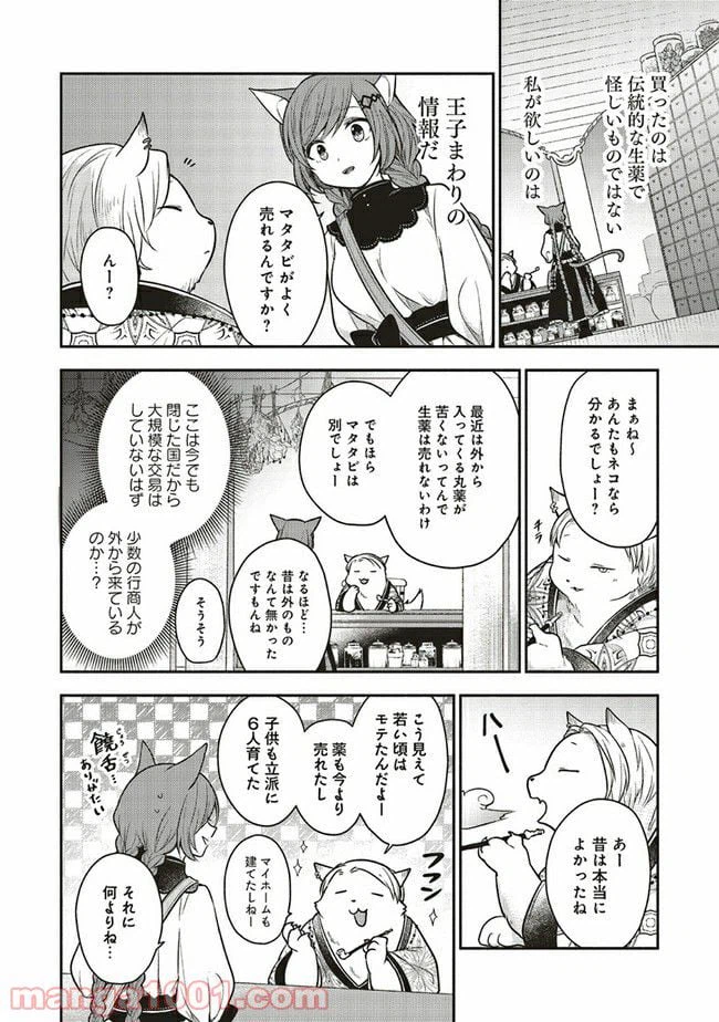 ページ 6 — 第4.1話