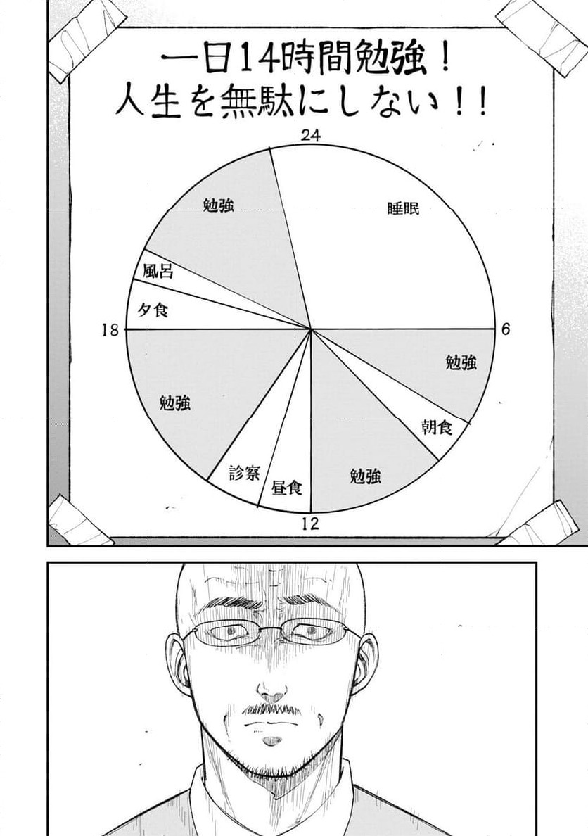 ページ 16 — 第2話