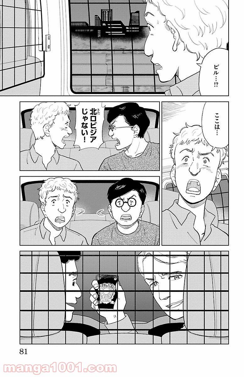 ページ 31 — 第2話