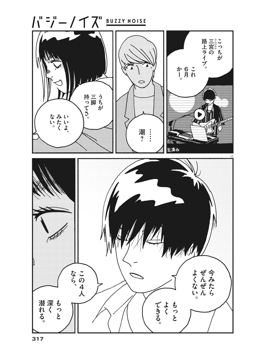 ページ 11 — 第30話