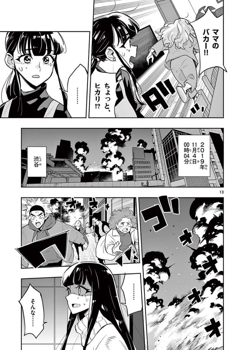 ページ 13 — 第20話