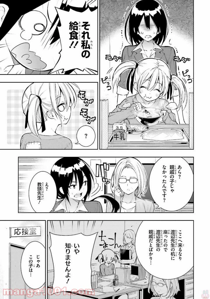 ページ 9 — 第26話