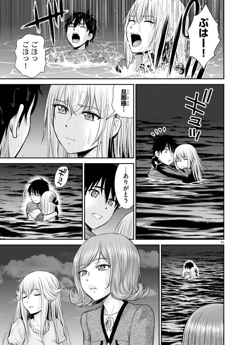 ページ 21 — 第21話