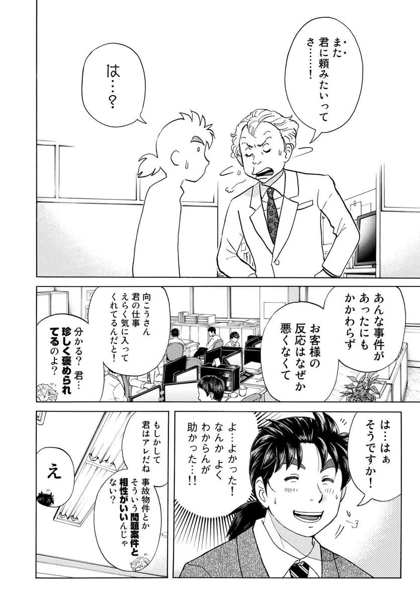 ページ 14 — 第14話
