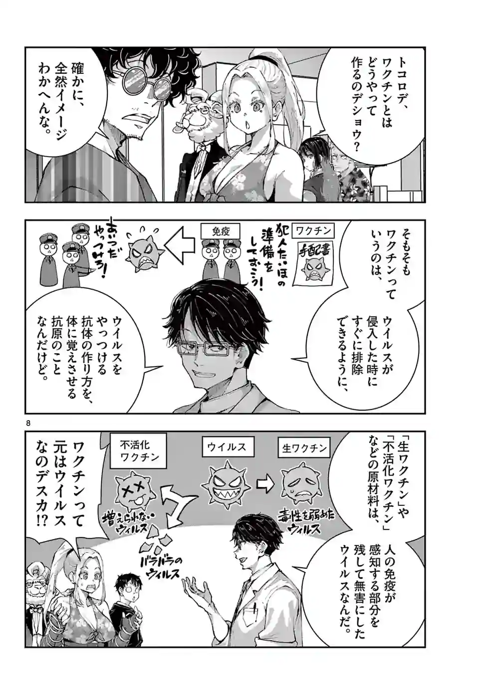 ページ 8 — 第52.2話