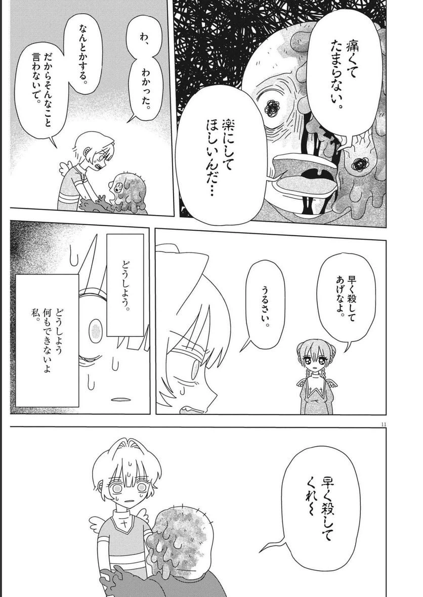 ページ 11 — 第20話