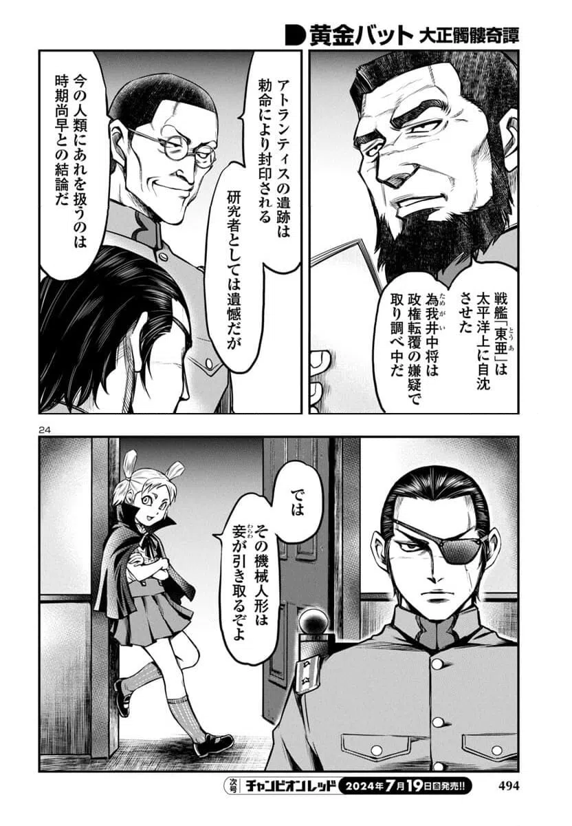 ページ 24 — 第18話