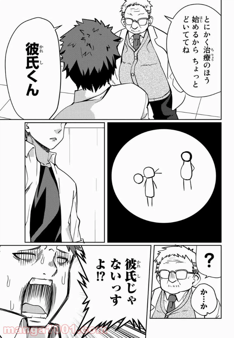 ページ 9 — 第14話