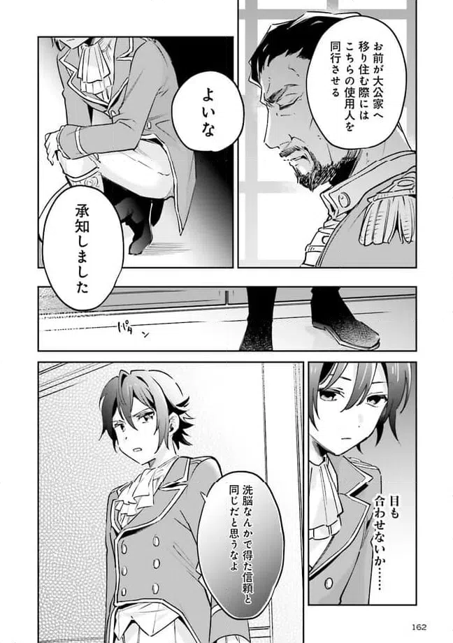 ページ 10 — 第8.1話