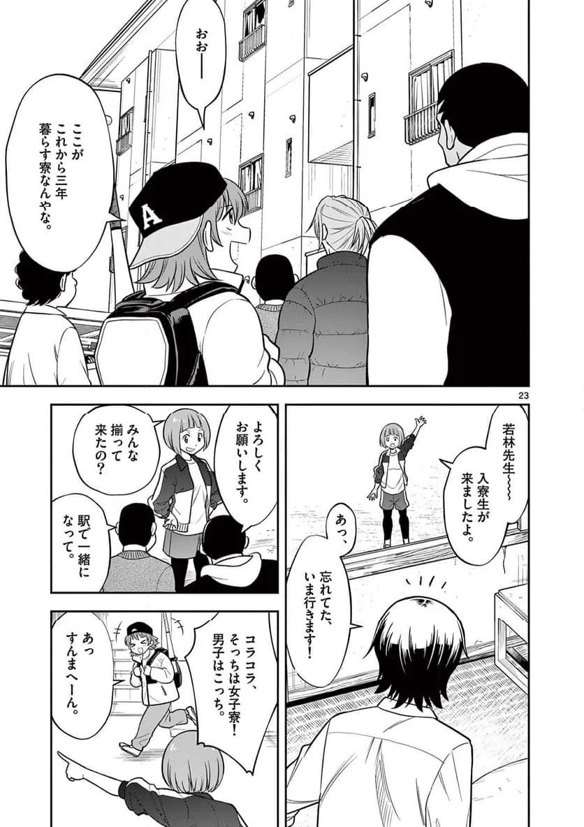 ページ 23 — 第2話