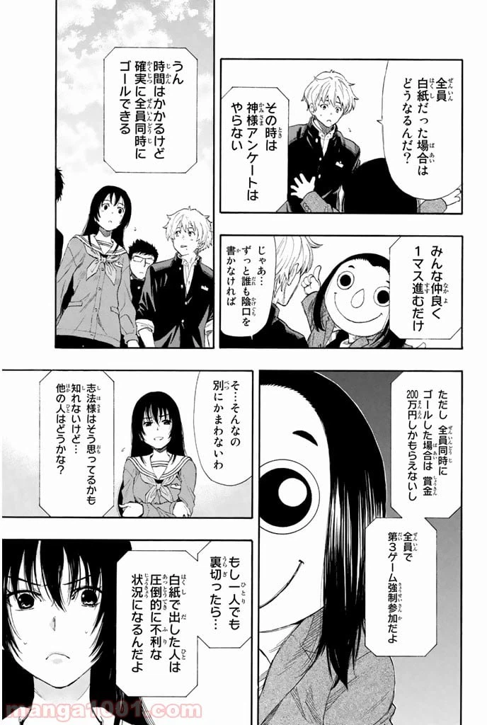 ページ 23 — 第4話