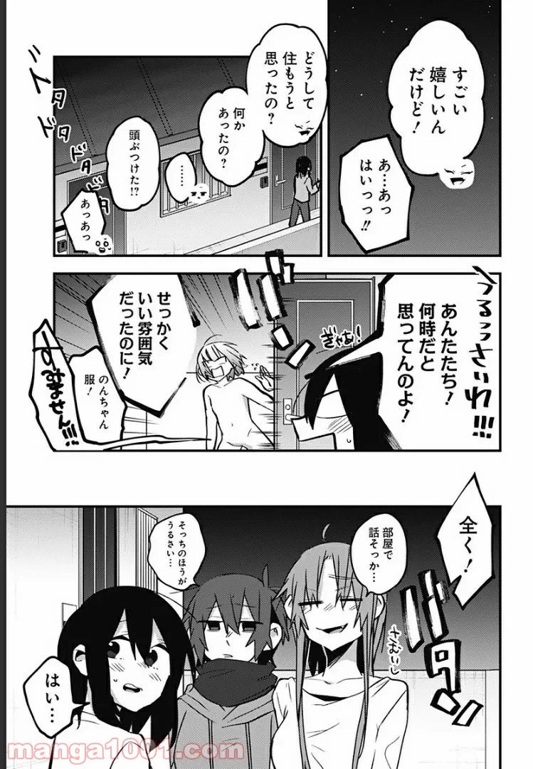 ページ 4 — 第33話