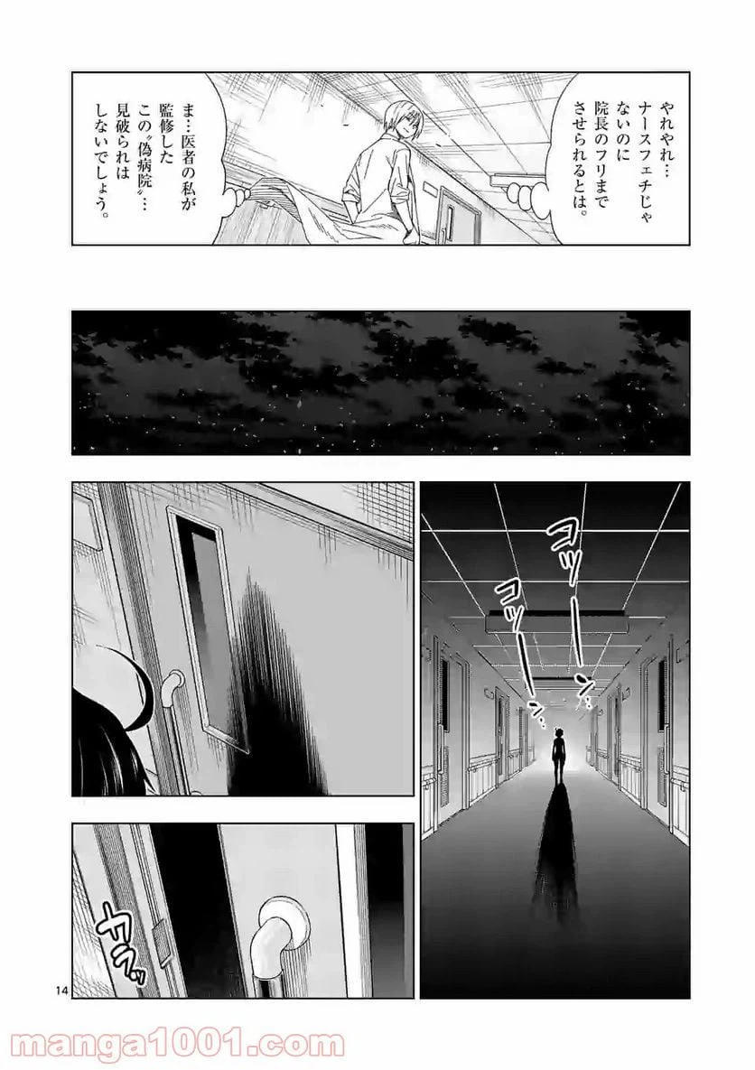 ページ 14 — 第31話