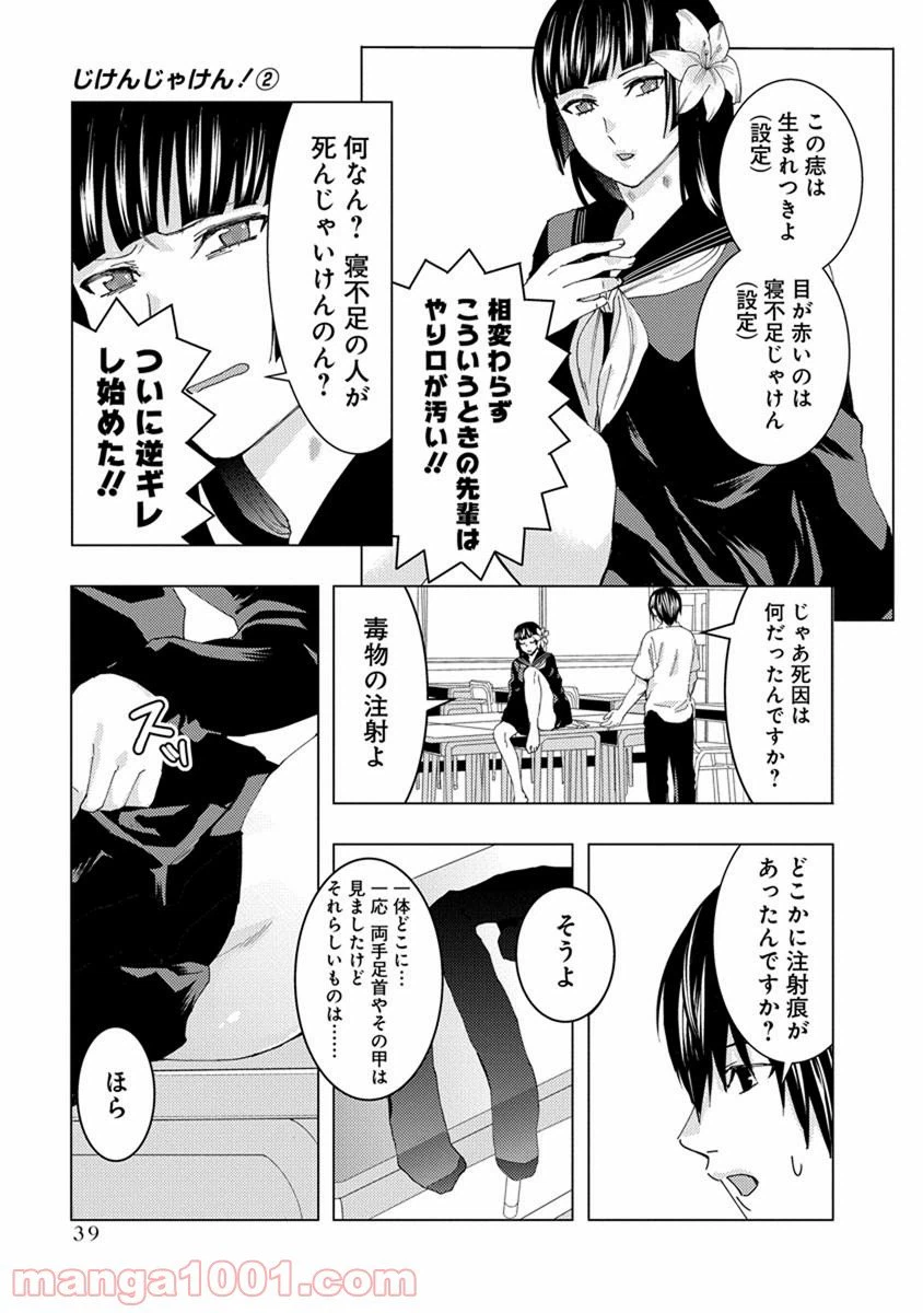 ページ 9 — 第19話