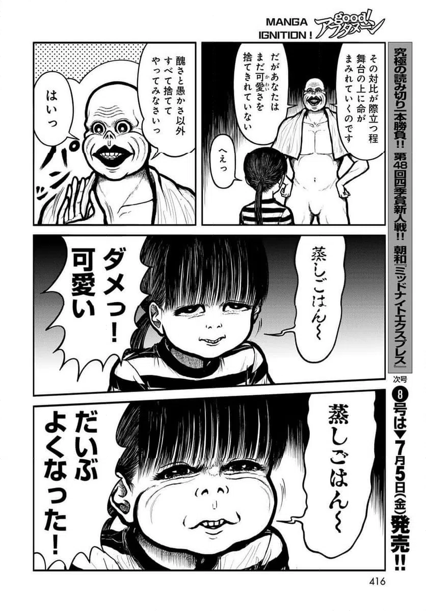 ページ 6 — 第47話