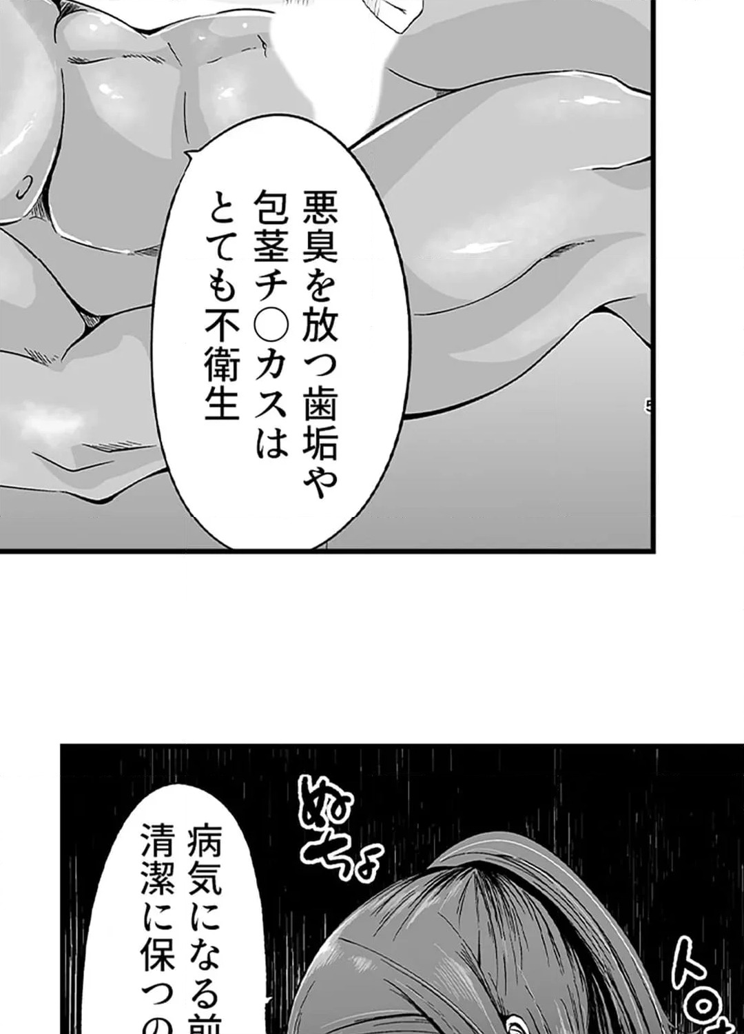 ページ 12 — 第9話