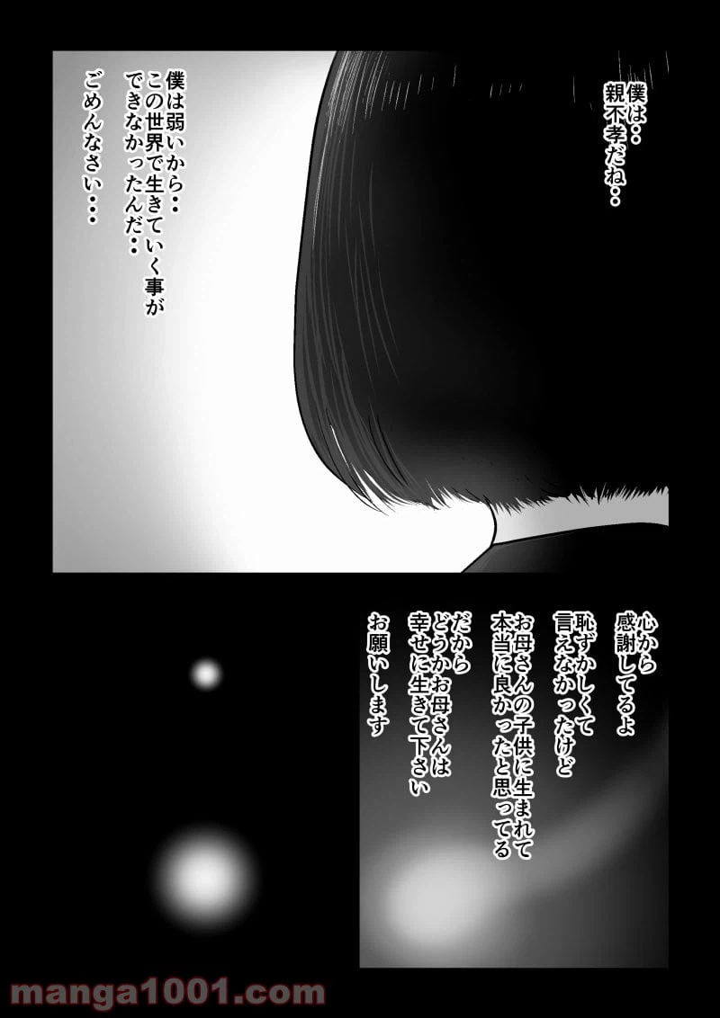 ページ 6 — 第25話