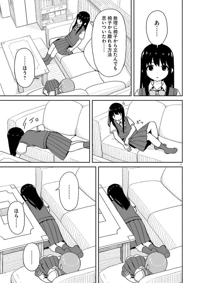 ページ 15 — 第15話