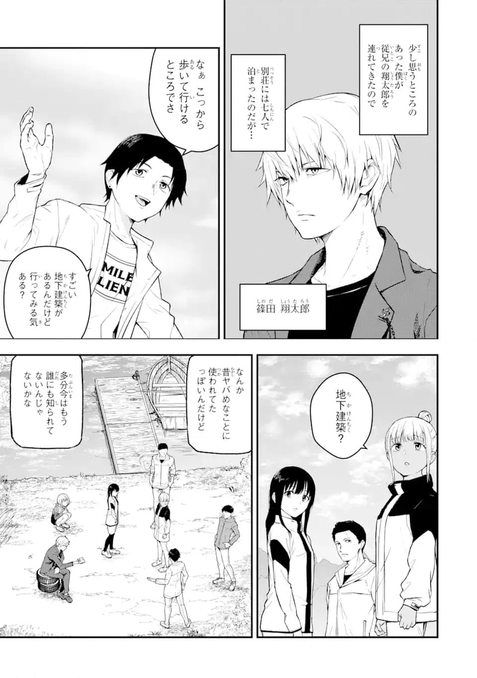 ページ 9 — 第1.1話
