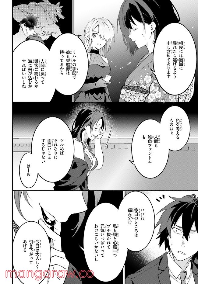 ページ 26 — 第12話