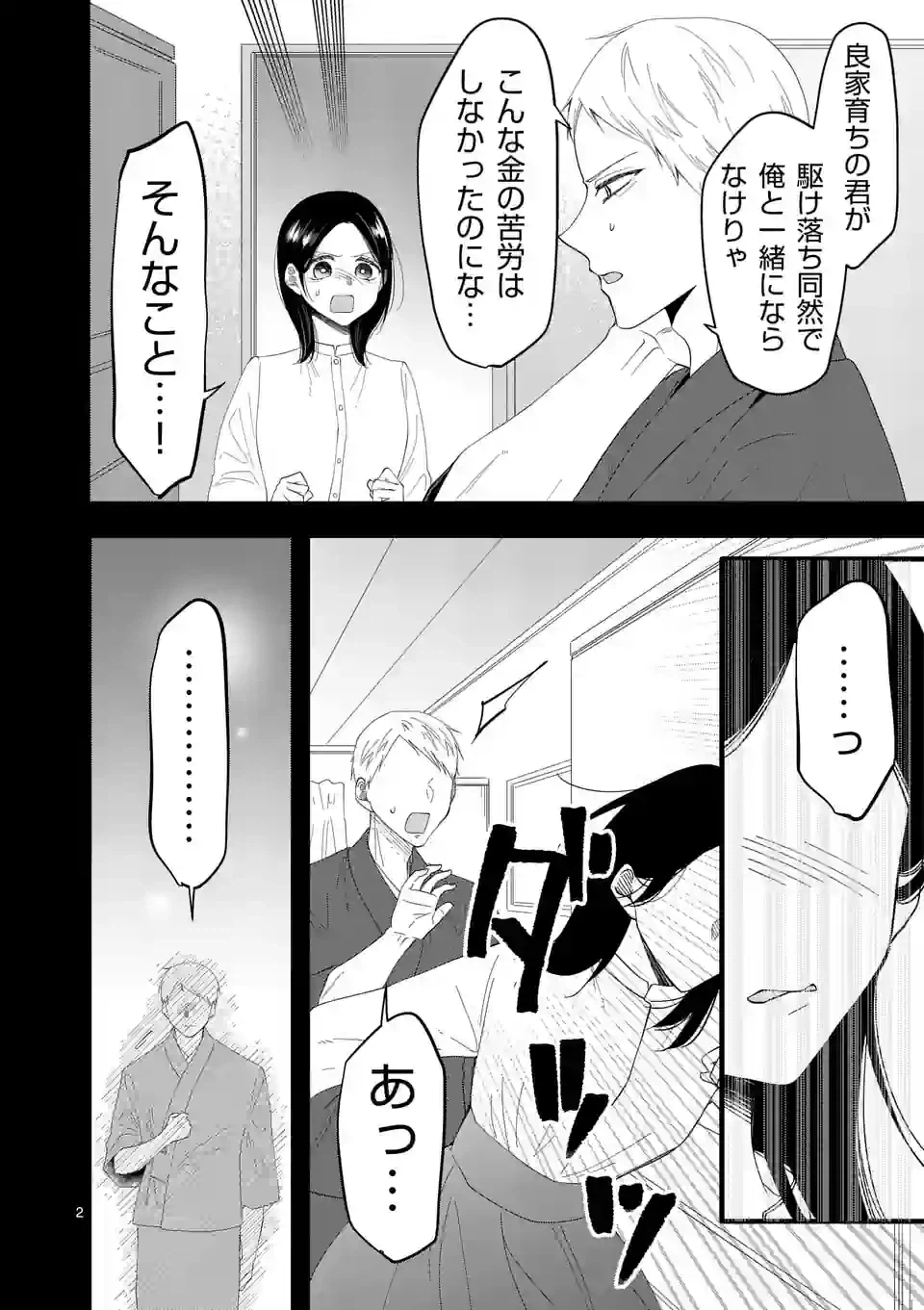 ページ 9 — 第12話