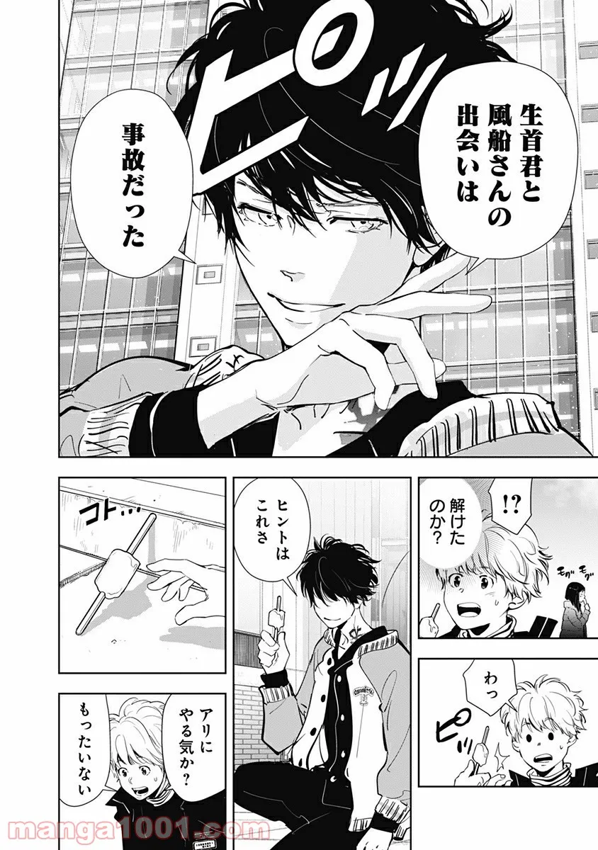 ページ 6 — 第50話