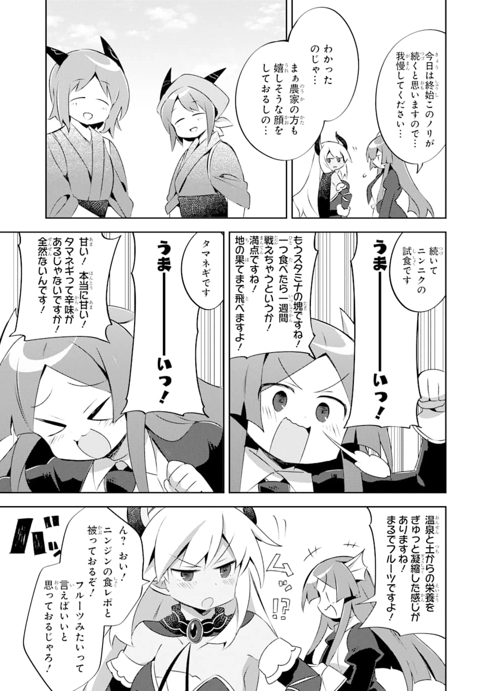 ページ 7 — 第8.2話