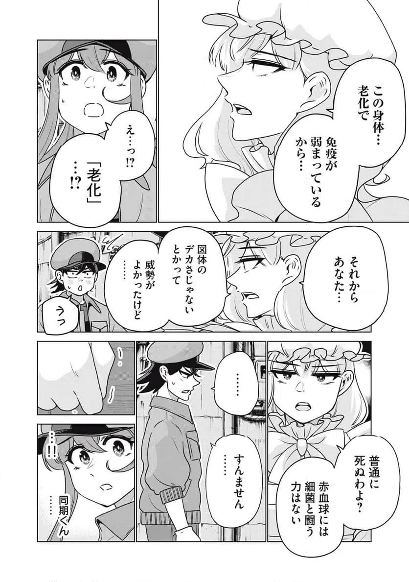 ページ 12 — 第23話