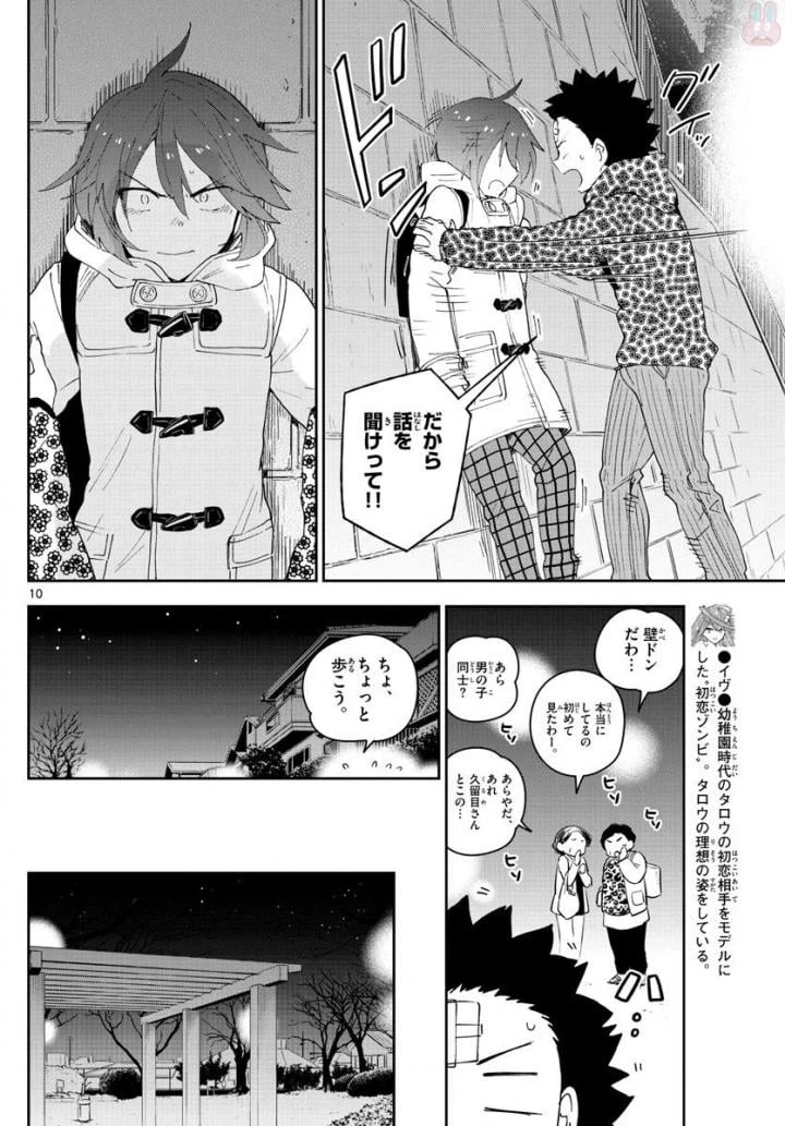 ページ 10 — 第112話