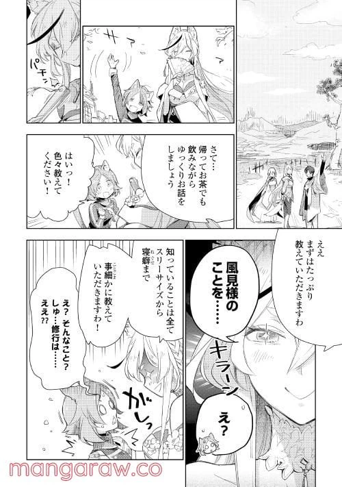 ページ 6 — 第57話
