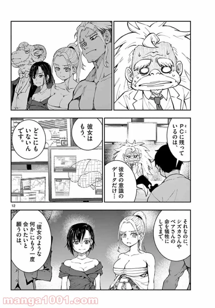ページ 13 — 第26.1話