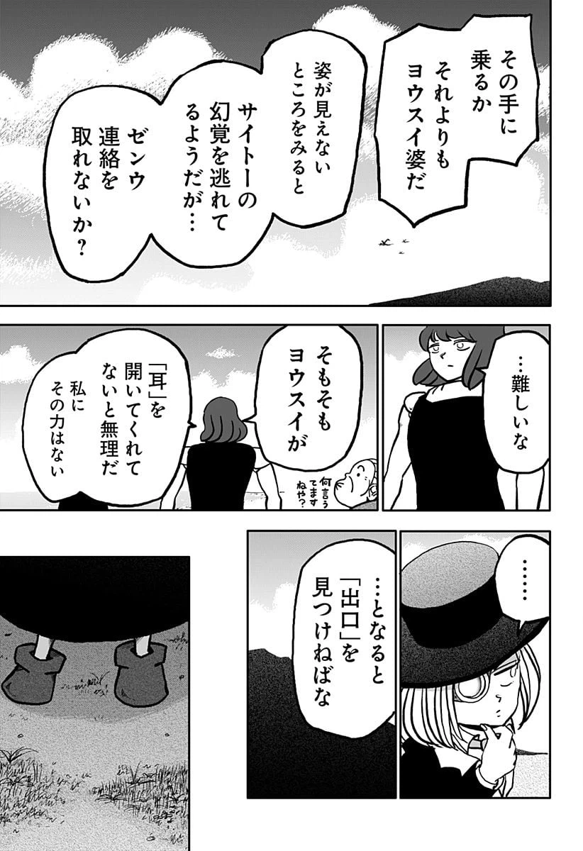 ページ 29 — 第17話