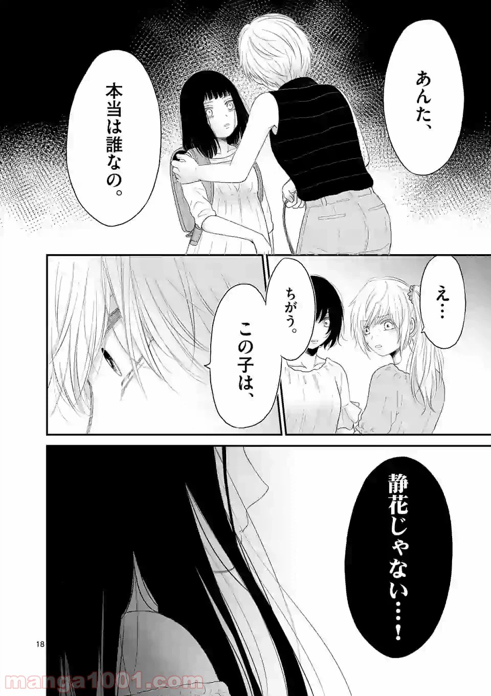 ページ 18 — 第42話