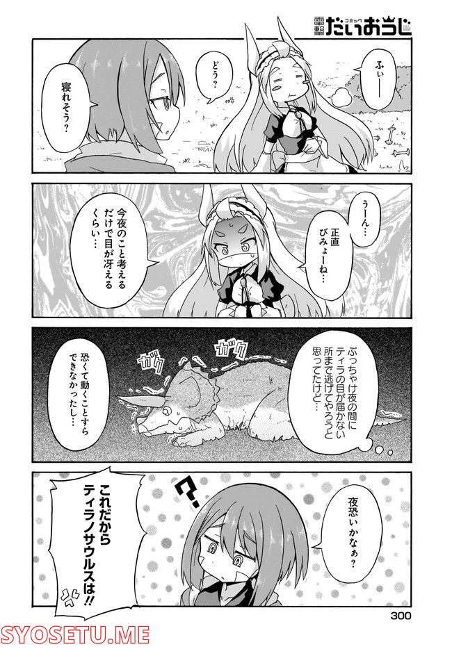 ページ 10 — 第2話