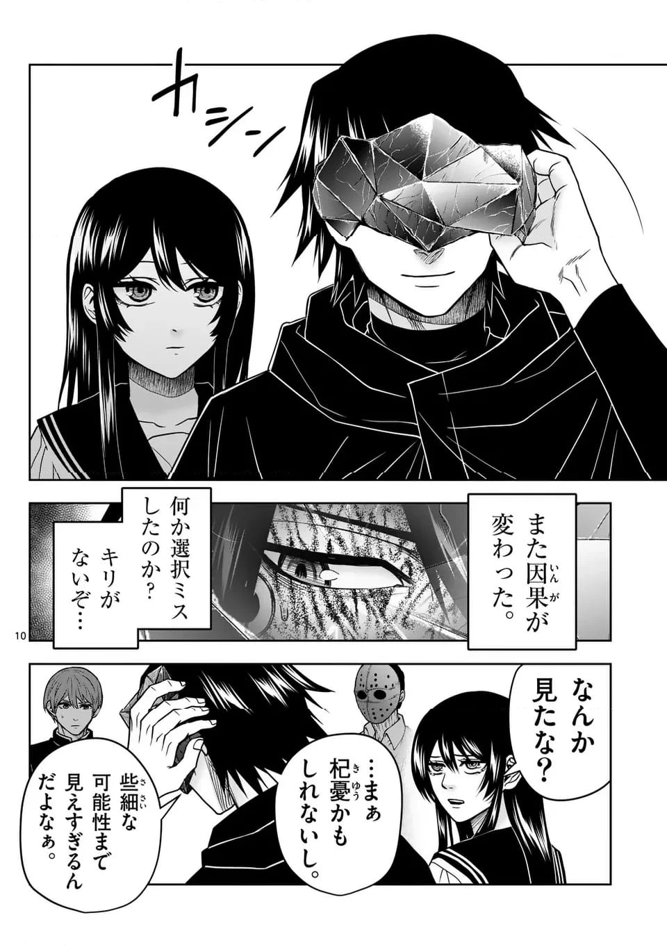 ページ 10 — 第55話