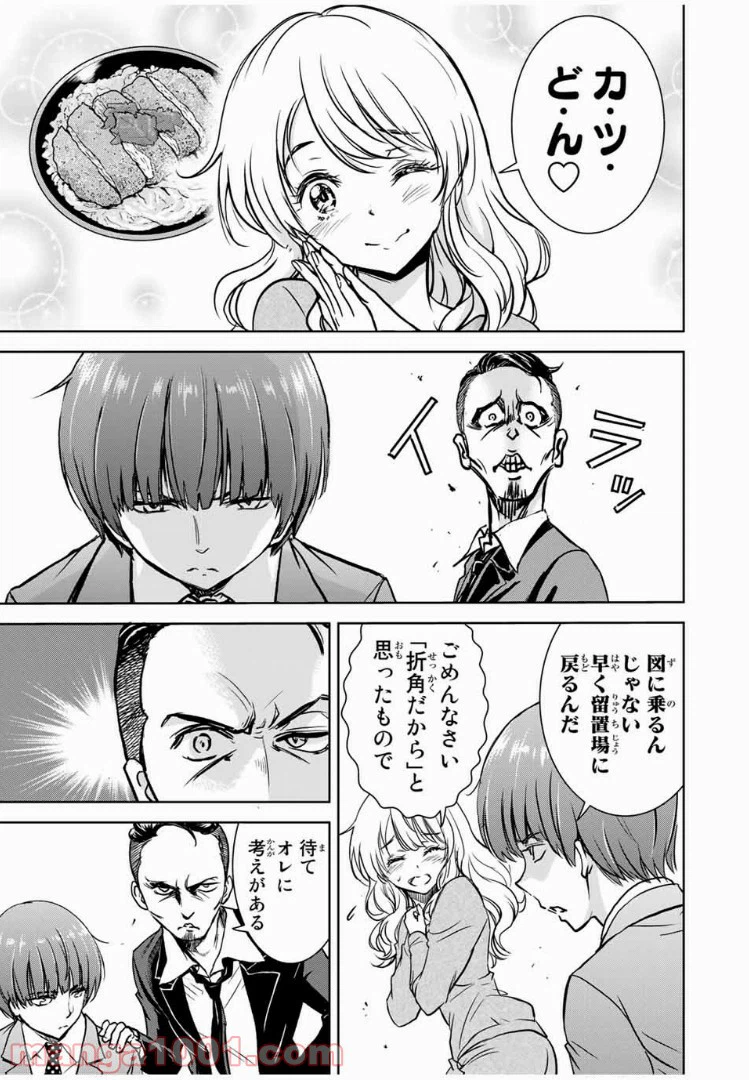 ページ 7 — 第33話