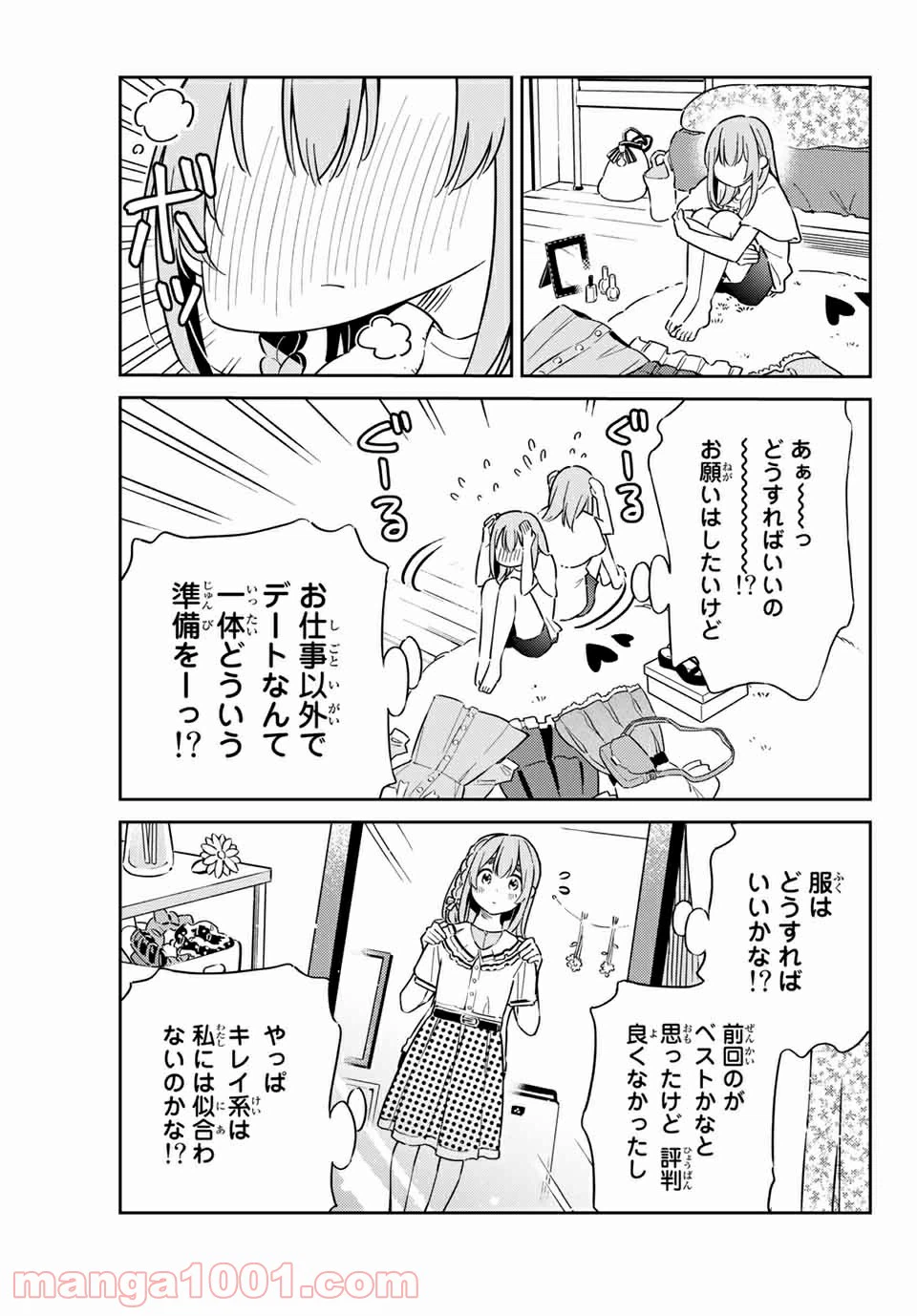 ページ 5 — 第7話